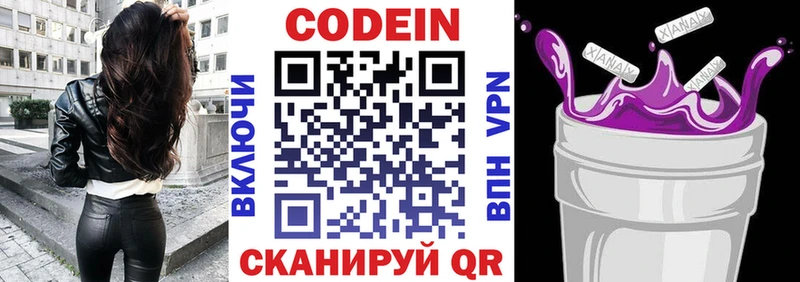 Кодеин Purple Drank  Киселёвск 